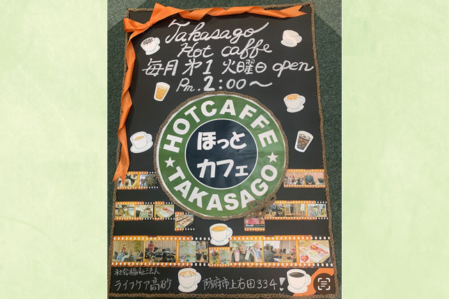 ほっとカフェの看板