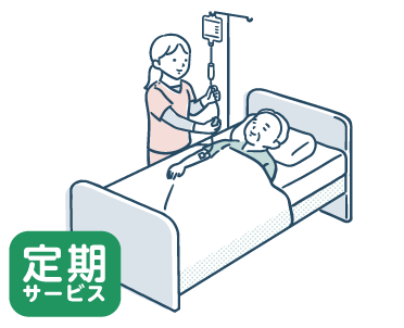 定期サービスを表すイラスト(利用者さんに点滴を行う看護師)