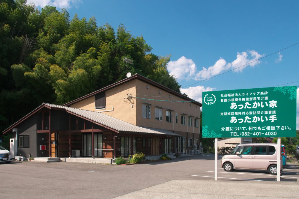 あったかい家の施設外観